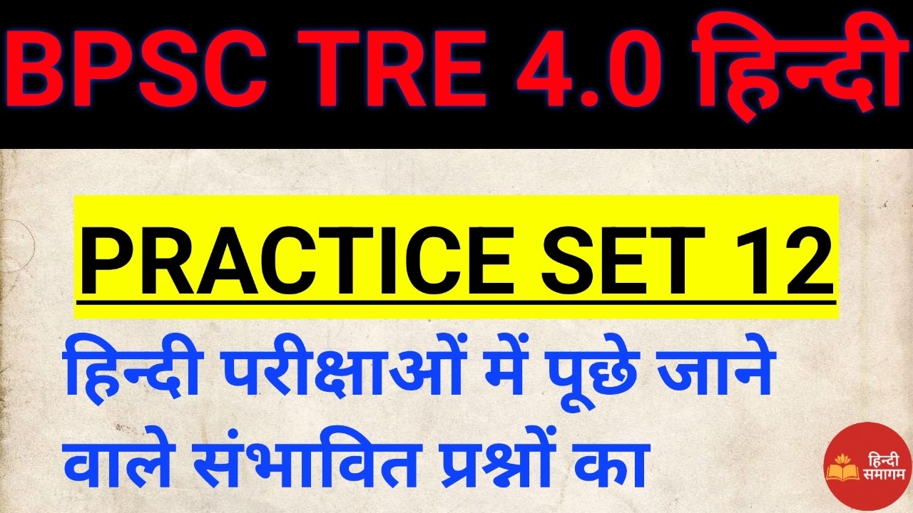BPSC TRE 4.0 Subject - Hindi Practice Set 12 सभी प्रतियोगी परीक्षाओं के लिए महत्वपूर्ण #bpsc#exam
