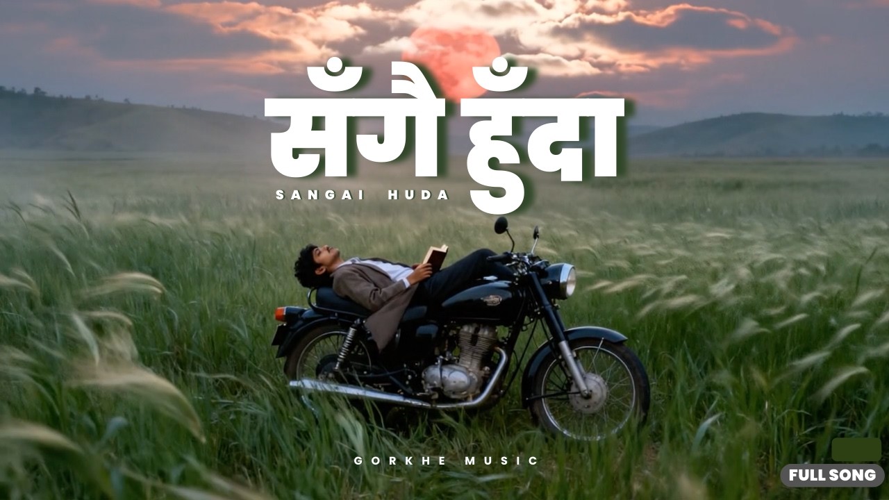 सँगै हुँदा | Sangai Huda | New Nepali Emotional Song 2026 | Peaceful Love Song | Gorkhe Music