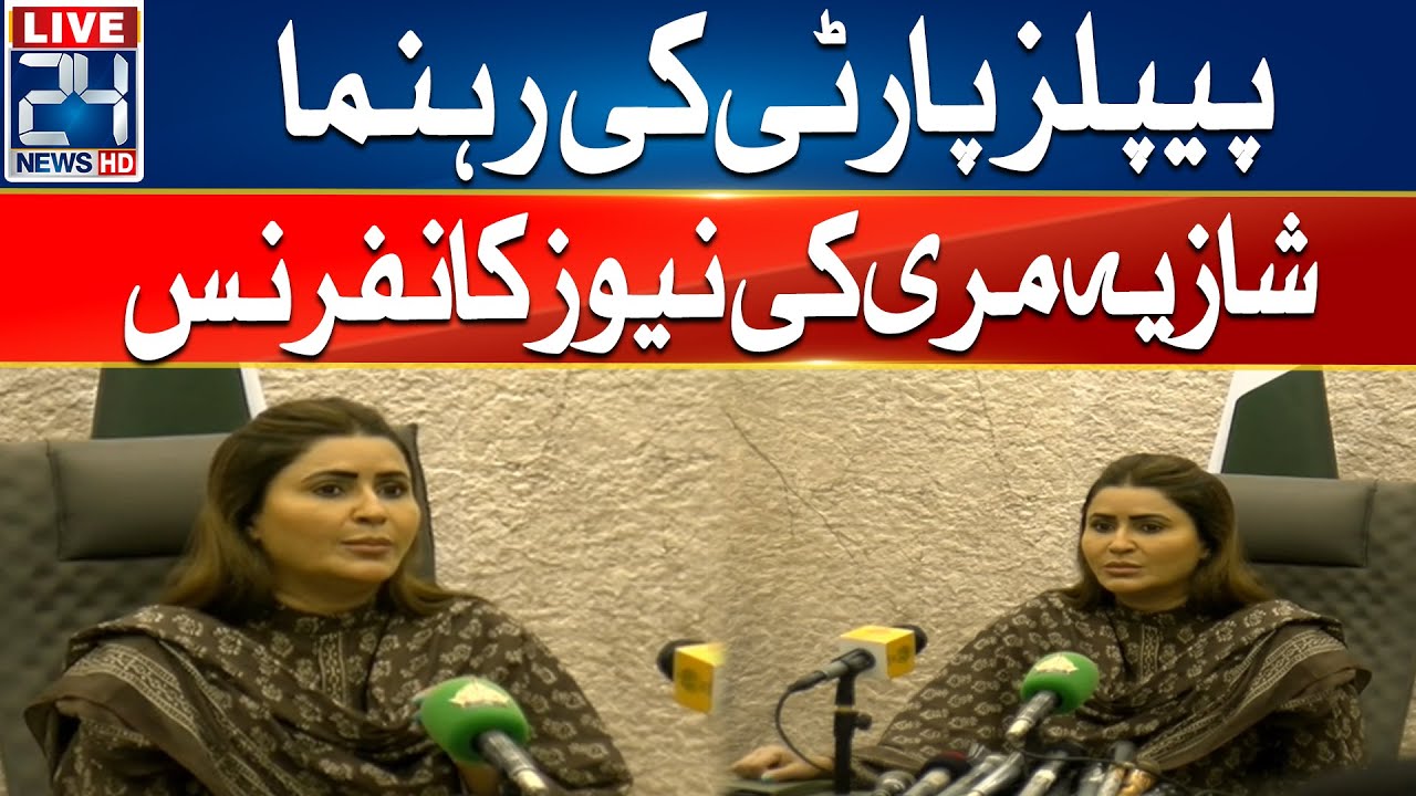 PPP Leader Shazia Marri Important Press Conference | 24 News HD