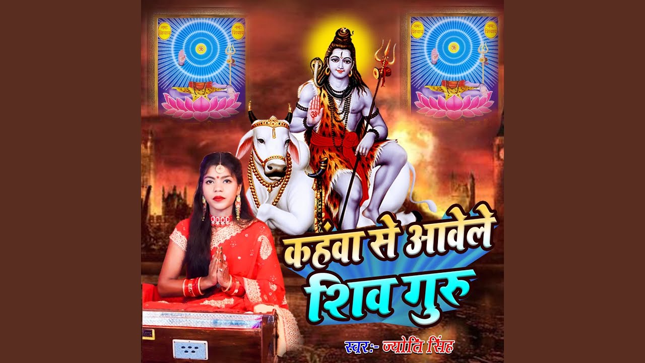 Kahwa Se Aavele Shiv Guru