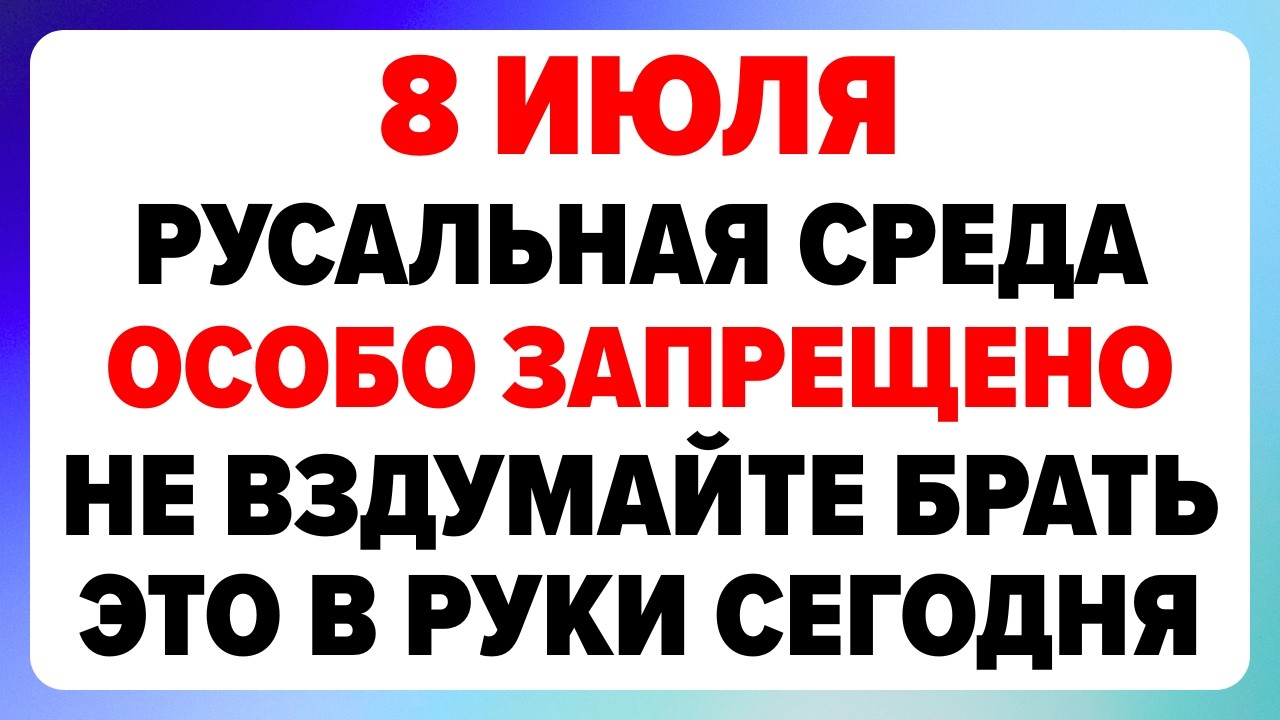 8 июля &mdash; день Петра и Февронии. Что нельзя делать сегодня