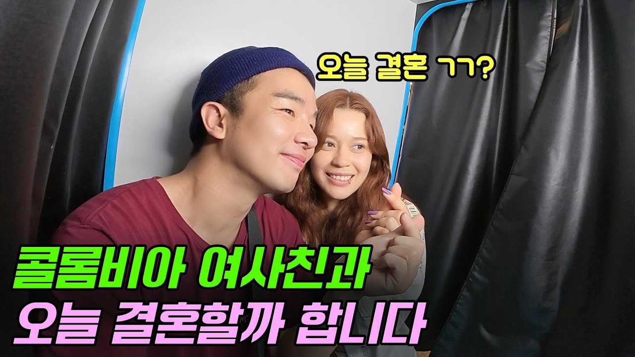 결혼하자는 콜롬비아 여사친에게 노빠꾸로 오늘 하자고 했습니다 [콜롬비아]12
