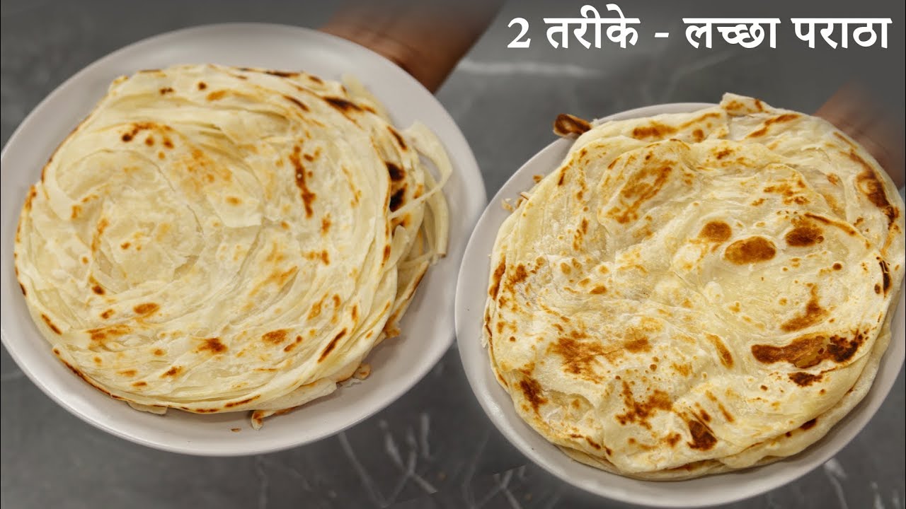 लच्छा परती पराठा , केरला मालाबार पराठा की रेसिपी - 2 tarike lacha malabar warqi paratha recipe