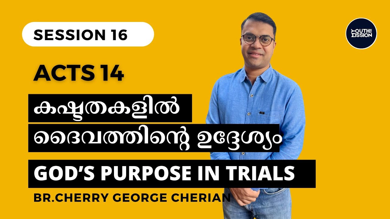Acts 14 | SESSION 16 | The Purpose of trials | Cherry George Cherian