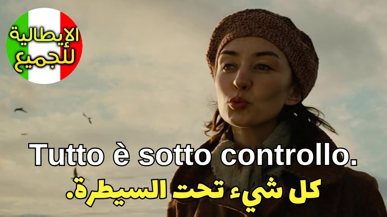 تعلم العبارات الأكثر إستخداما في اللغة الإيطالية | تعلم اللغة الإيطالية بطلاقة