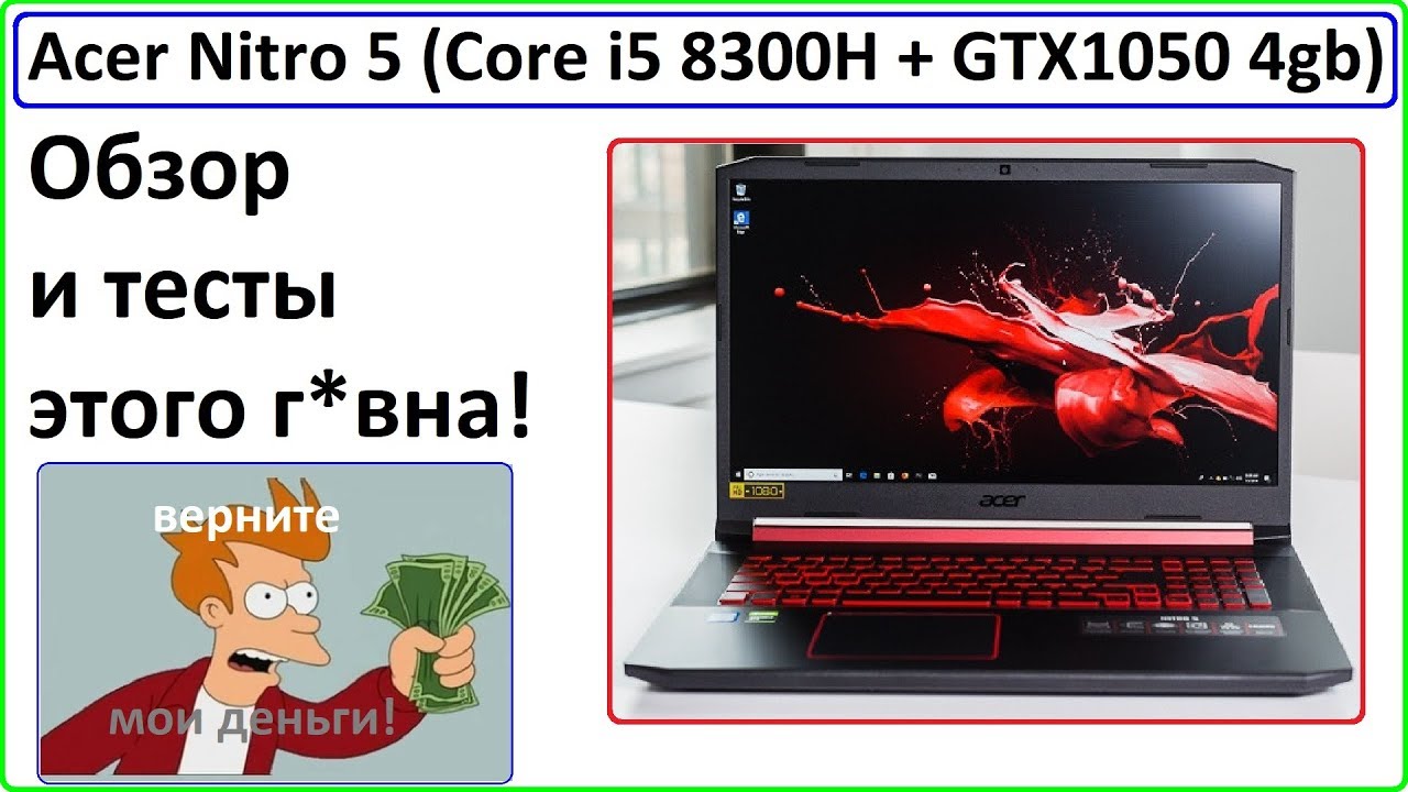 Честный обзор Acer Nitro 5, за что мы платим штуку баксов?!