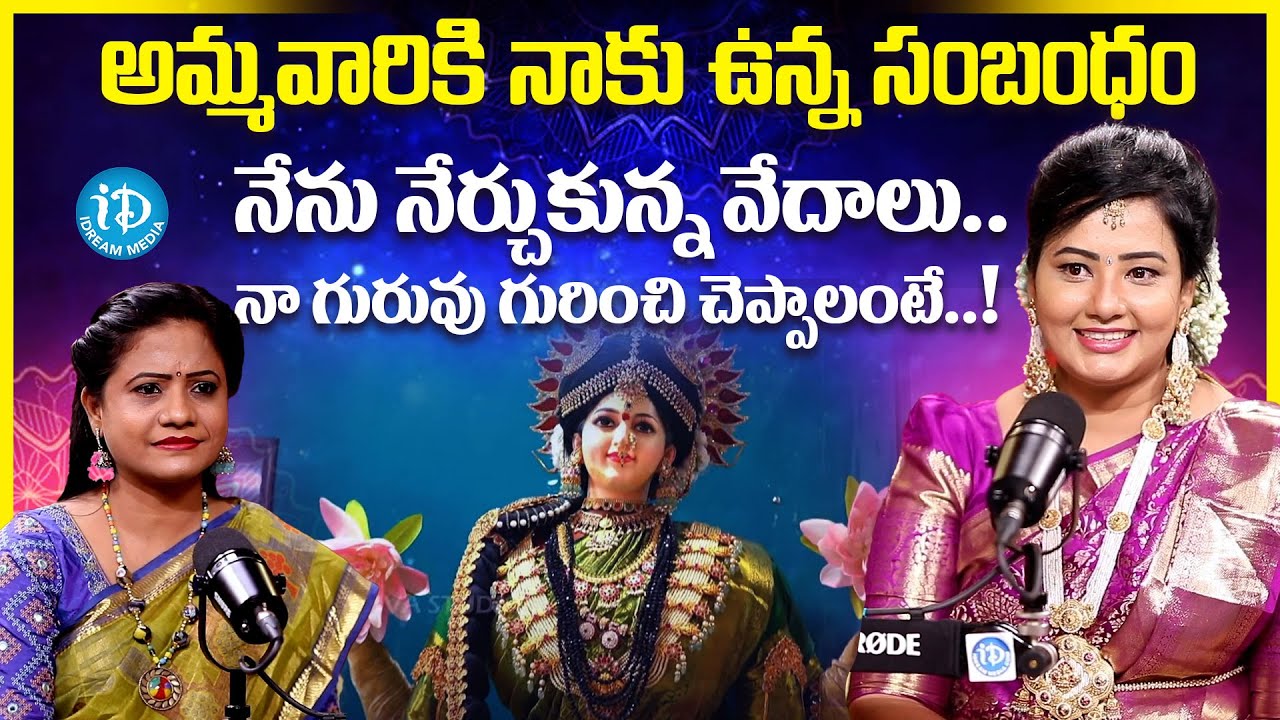 Eluru Keerthi Prashanthi Interview About Devotional Knowlwdge | Khammam Prashanti Ammavaru | iDream