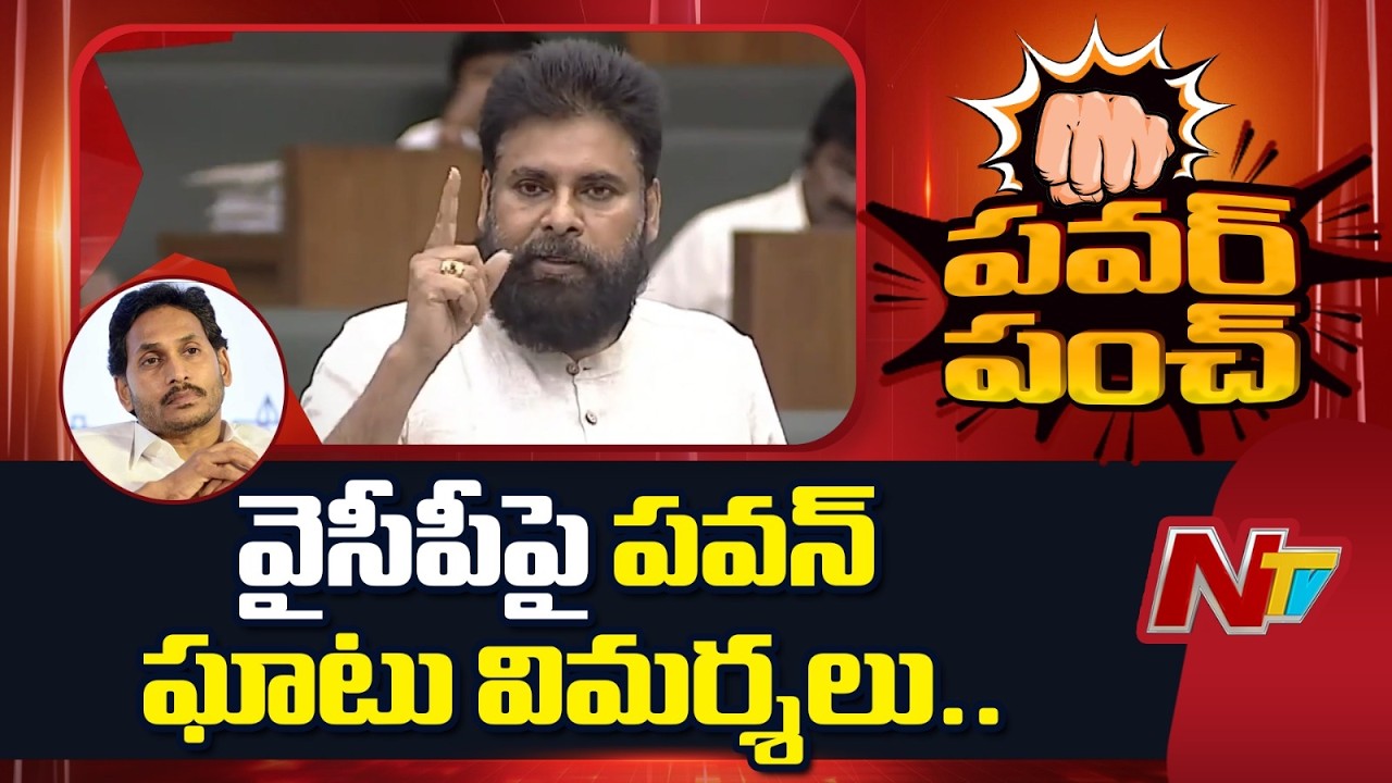 కల్తీ చేసినవారే రివర్స్ అటాక్ చేస్తున్నారు: Dy CM Pawan Kalyan | NTV Telugu