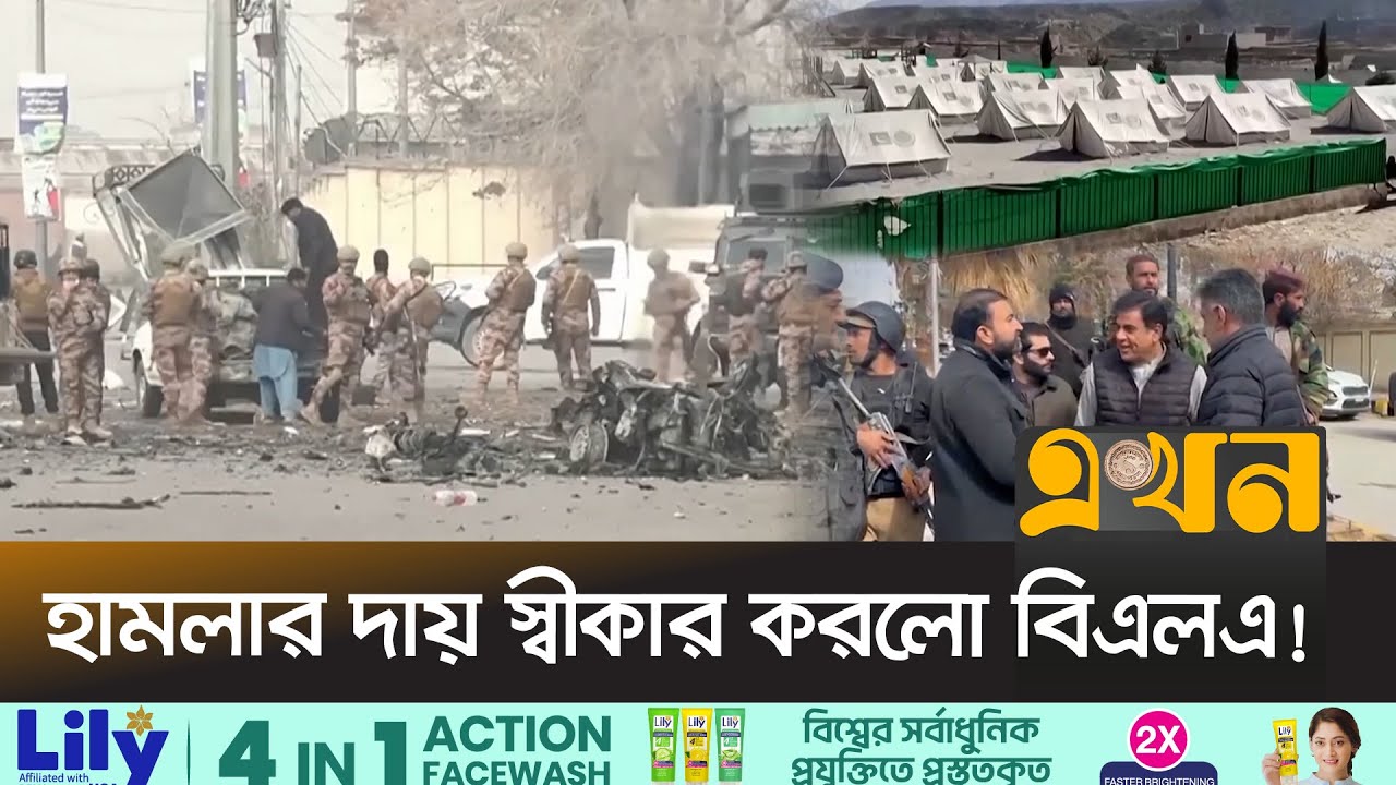 বেলুচিস্তানকে অস্থিতিশীল করতে ষড়যন্ত্র, দাবি পাকিস্তান সেনাবাহিনীর | Balochistan Attack | Pakistan