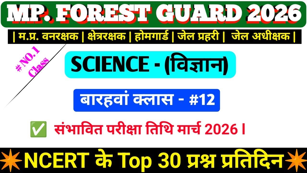 Mp Forest Guard Vacancy 2026 | Mp Vanrakshak science |Mp Forest Guard science Class 12| #science#esb
