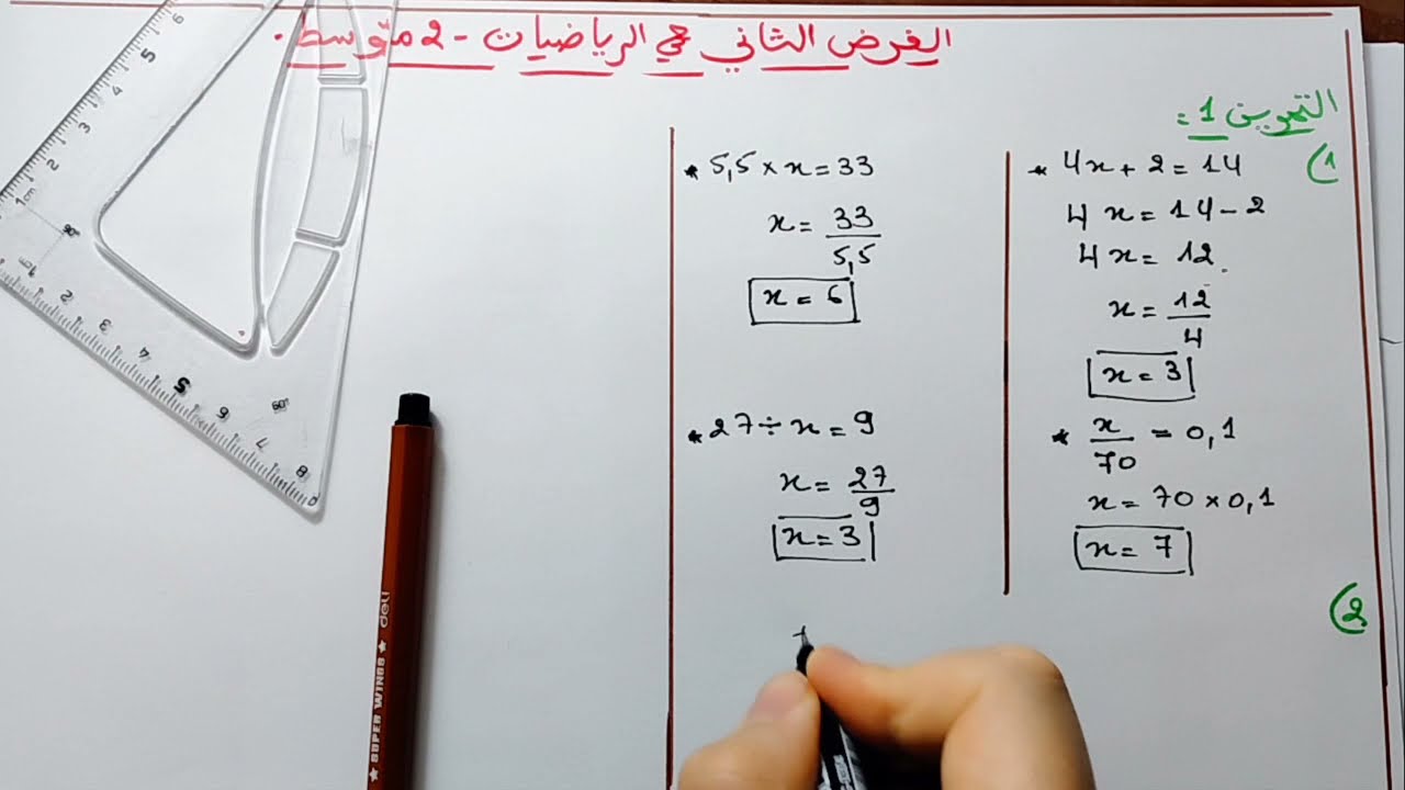 نموذج الثاني لفرض الفصل الثاني -سنة 2 متوسط-
