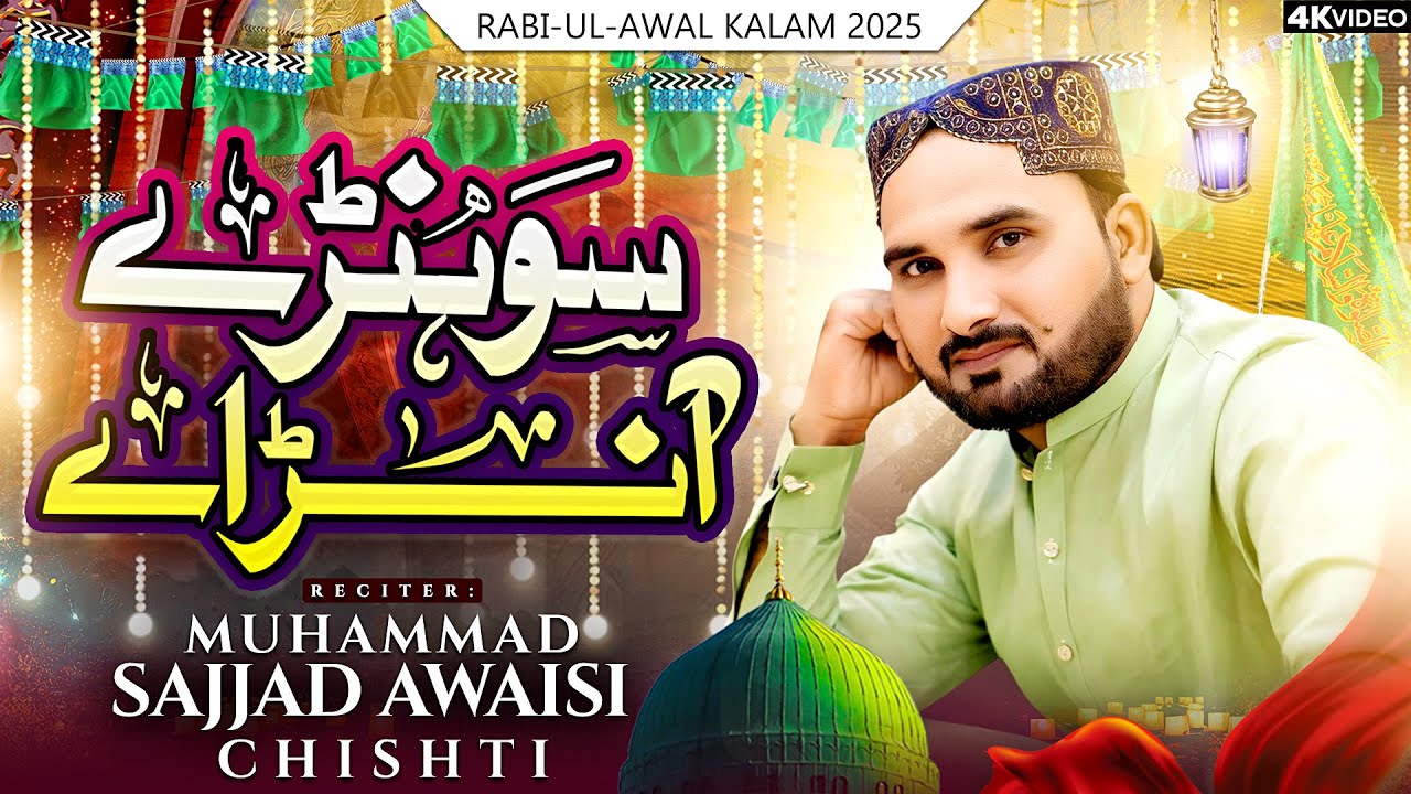 Sohny Ana Ae | Sajjad Awaisi Chishti | Rabi Ul Awal 2025