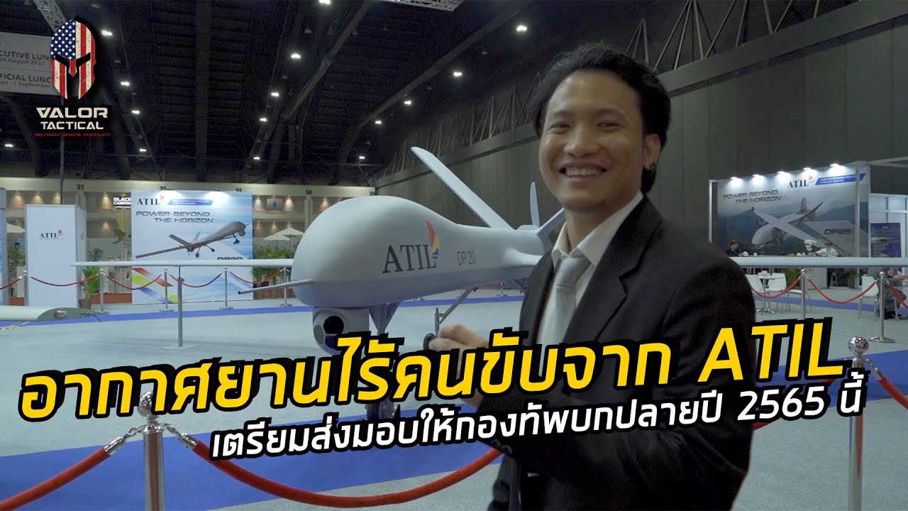 อากาศยานไร้คนขับจาก ATIL เตรียมส่งมอบให้กองทัพบกปลายปี 2565 นี้ | Valor Tactical