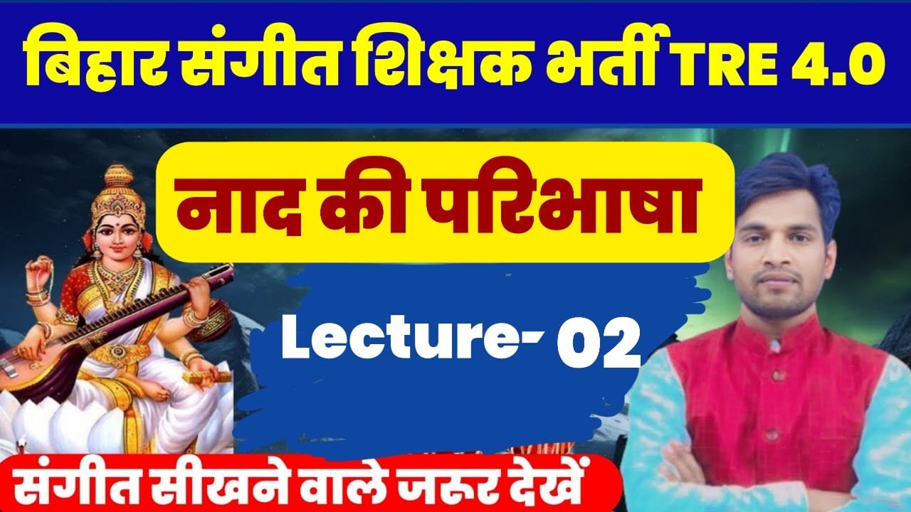 BPSC TRE 4.0 नाद | Music Lect -2 | नाद की परिभाषा | संगीत महत्वपूर्ण बिंदु | #musicgangway #music