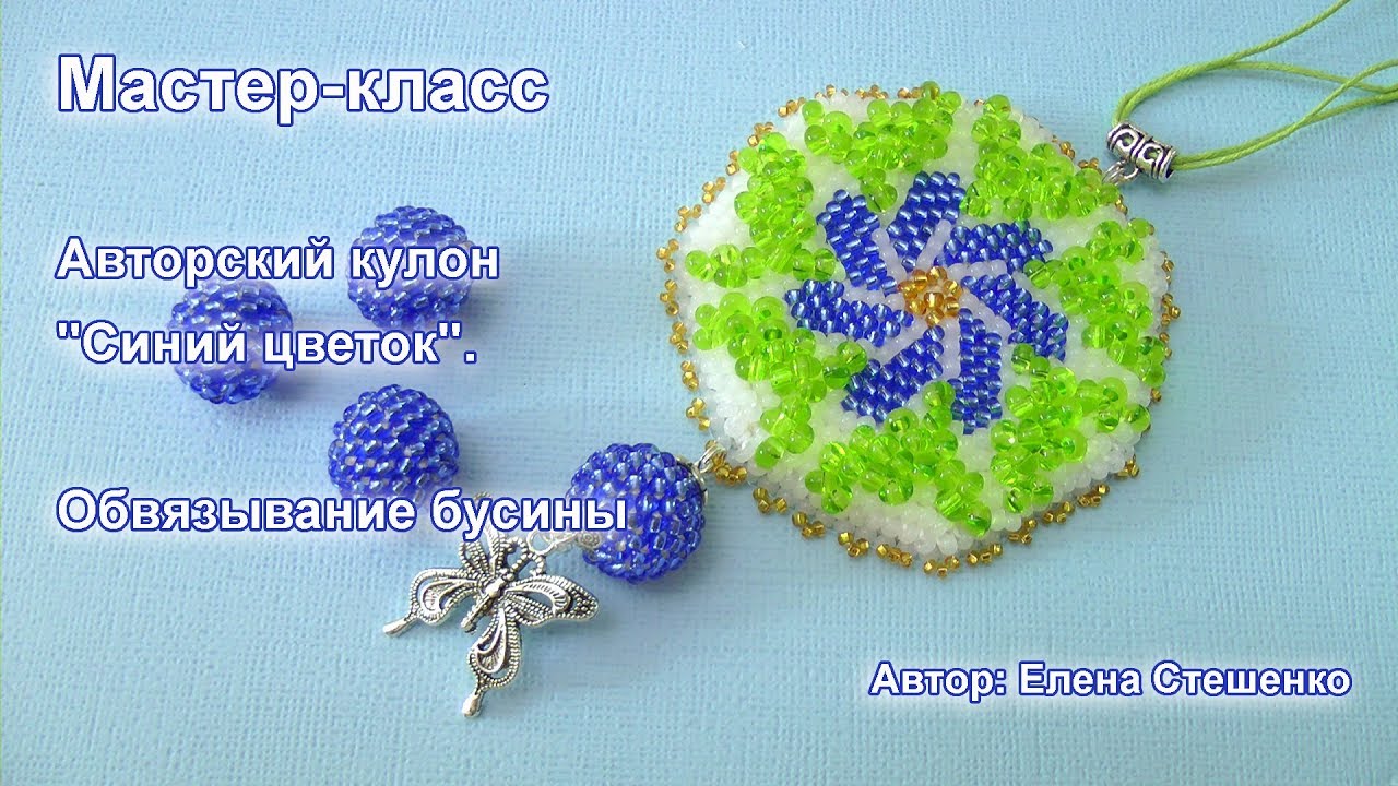 Мастер-класс. Авторский кулон 