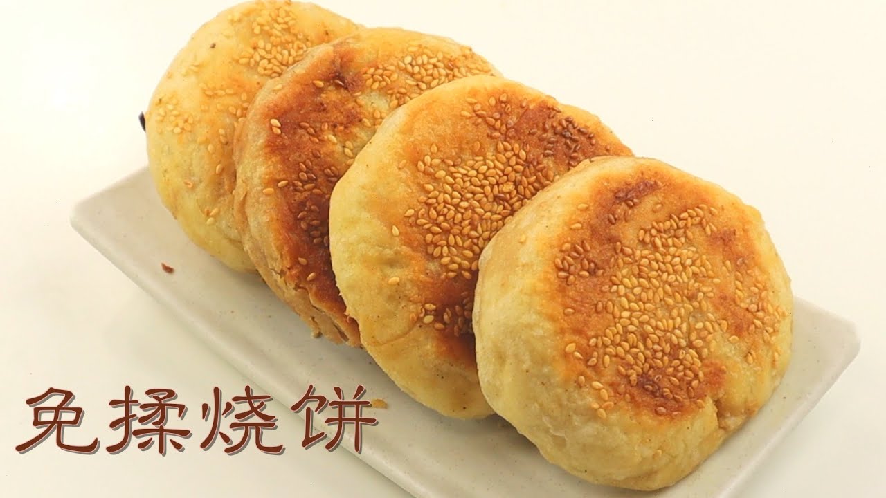 免揉花生酱烧饼。不揉面不擀面，外表酥脆，内心柔软，放凉了也不硬。No-Knead Flat Bread with Peanut Butter Filling【Revy的美食厨房】[Eng Sub]