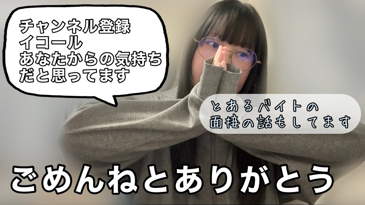 【感謝】あなたの気持ち、受け取りました【バイト】【面接】