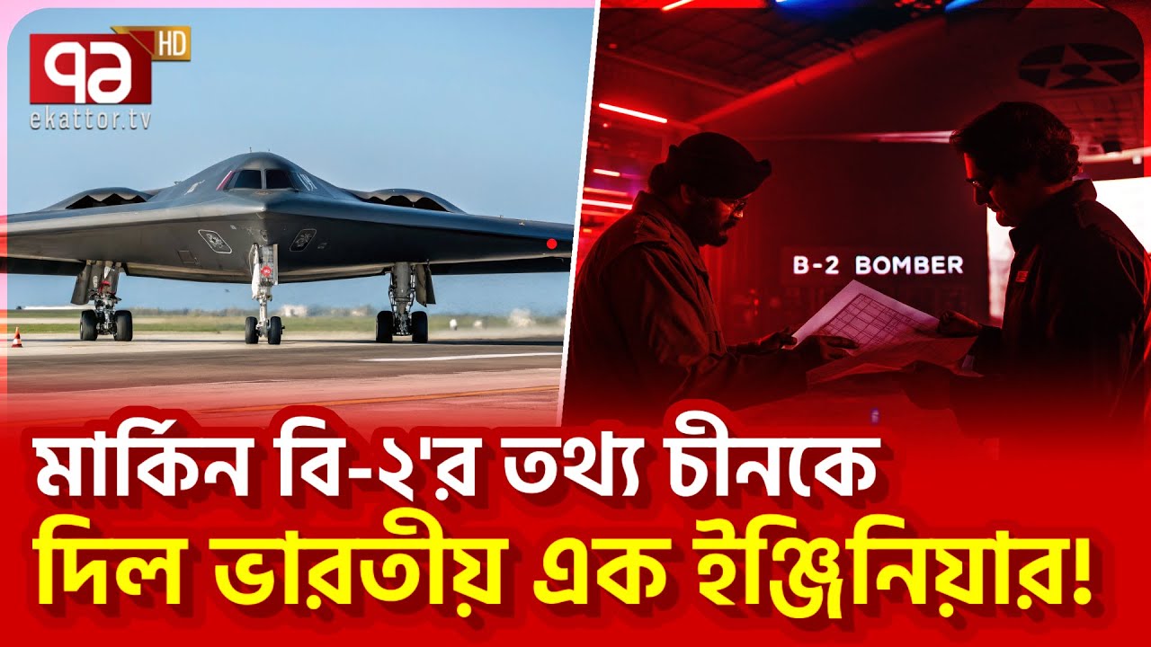 যুক্তরাষ্ট্রের কপালে দুশ্চিন্তার আরেকটি ভাঁজ | News | Ekattor TV