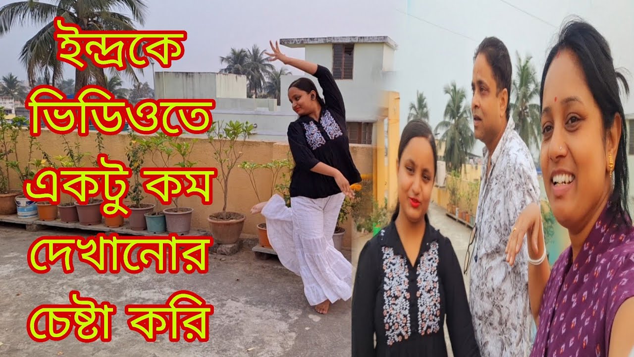লজ্জা নয় তোমাদের মত কিছু মানুষকে আমি ভয় পাই 😔যার জন্য ইন্দ্রকে একটু কমই দেখাই # Bangla Vlog