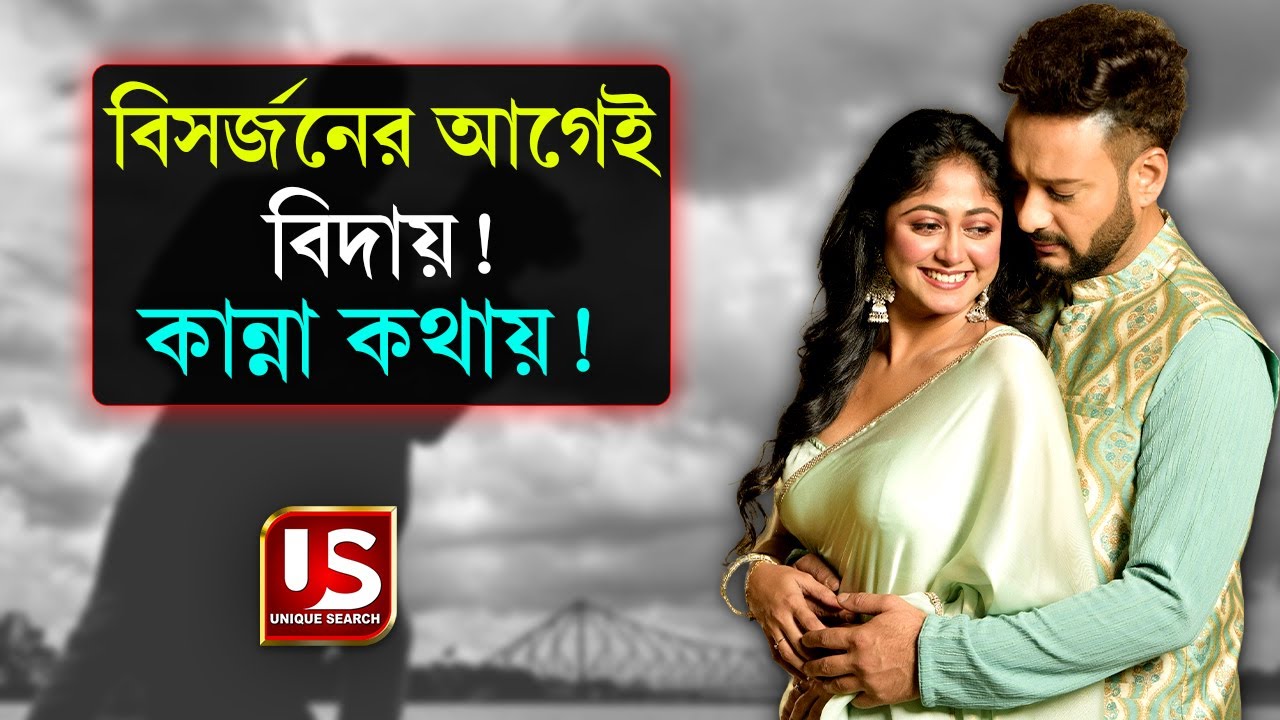 শেষ হচ্ছে Katha Serial! Saheb Bhattacharya – Sushmita De Final Episode Mystery | Bengali Serial News