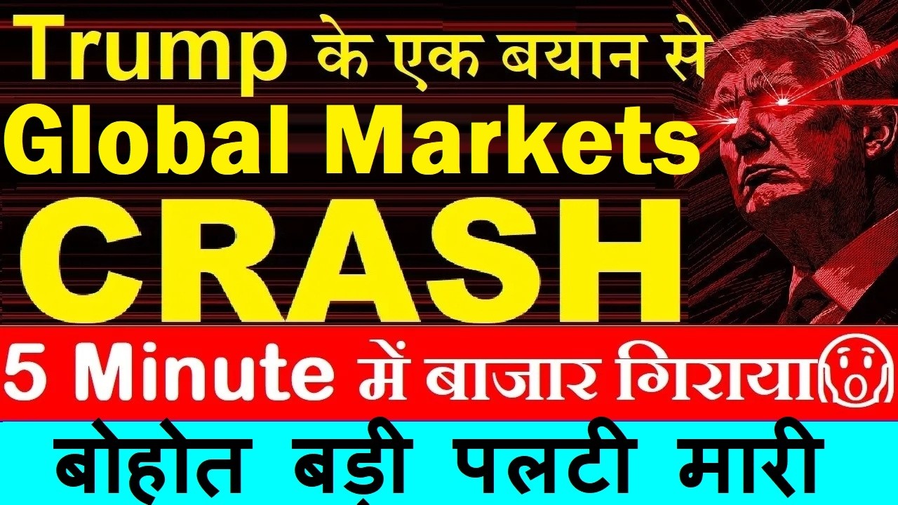 5 Minute में बाजार गिराया😱🔴 Trump के एक बयान से STOCK MARKET CRASH🔴 Trump Speech Highlights on war
