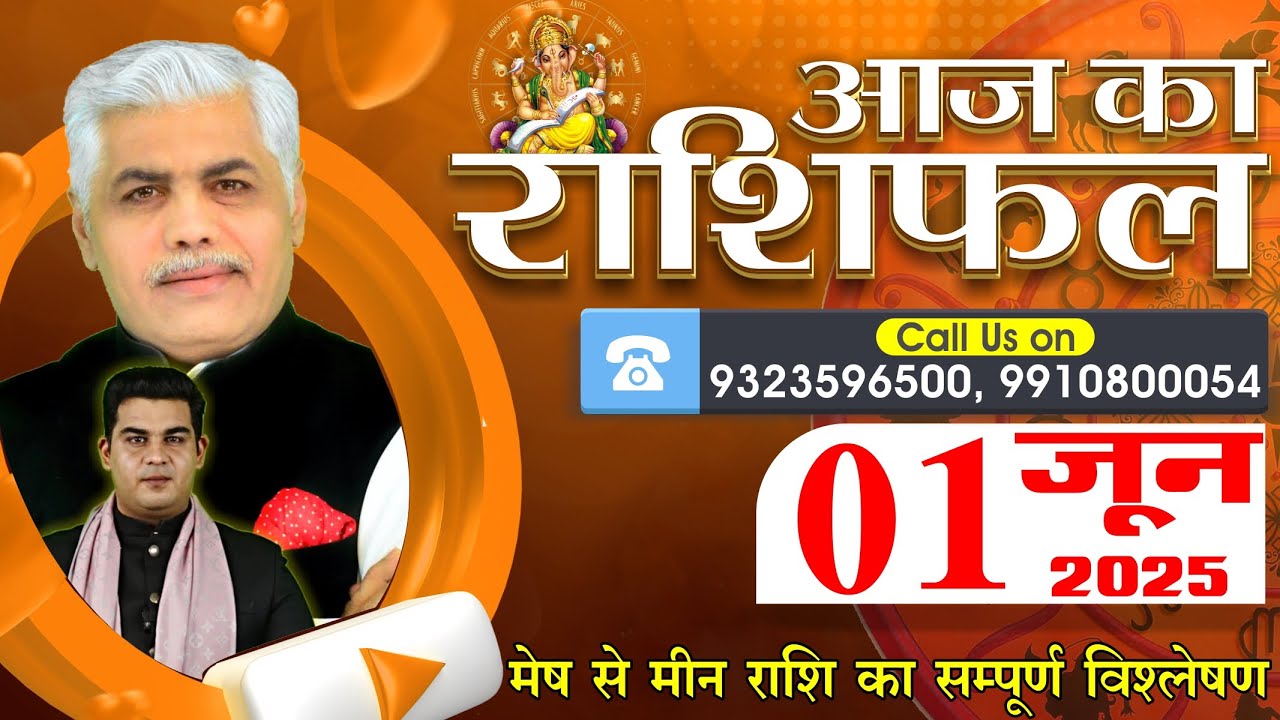 AAJ KA RASHIFAL | 01 June 2025 | आज का राशिफल | Tomorrow Horoscope | Kamal Shrimali Rashifal