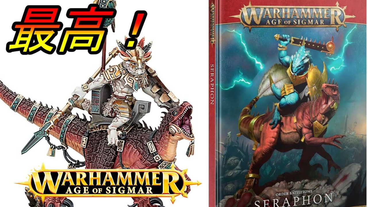 【雑談】怒涛の新商品が発表！　気になったミニチュアを見ながら雑談（warhammer AOS　40k　 ボードゲーム　プラモデル　ミニチュア　エイジ・オブ・シグマー）