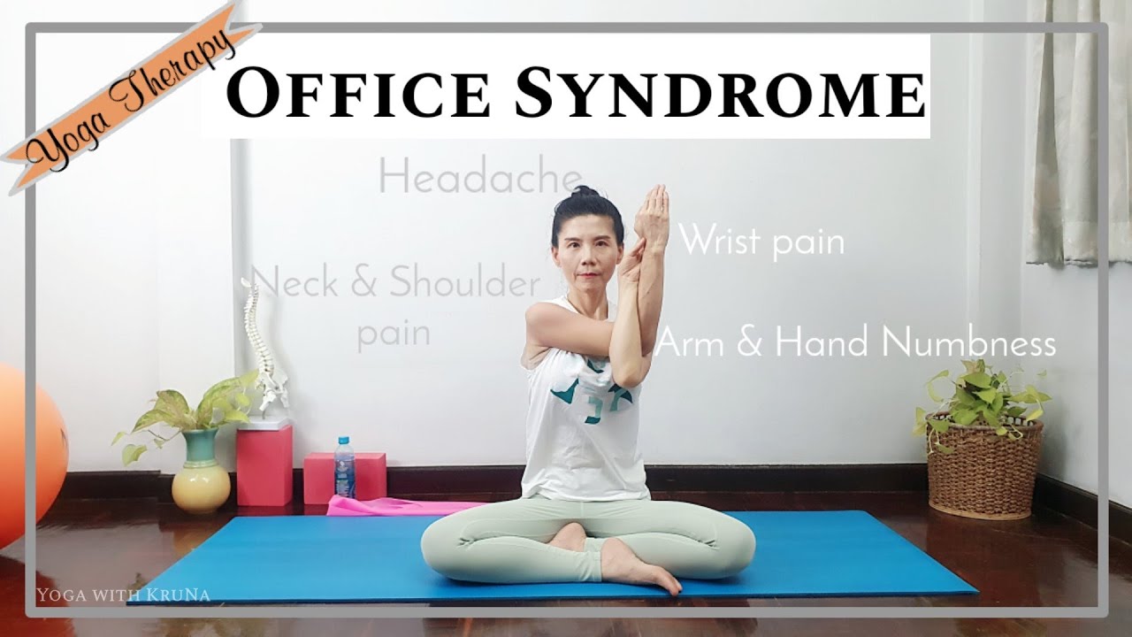 โยคะบำบัด ออฟฟิศซินโดรม ปวดหัว ปวดคอ บ่า ไหล่ แขนชา มือชา| Yoga Office Syndrome| Yoga with KruNa