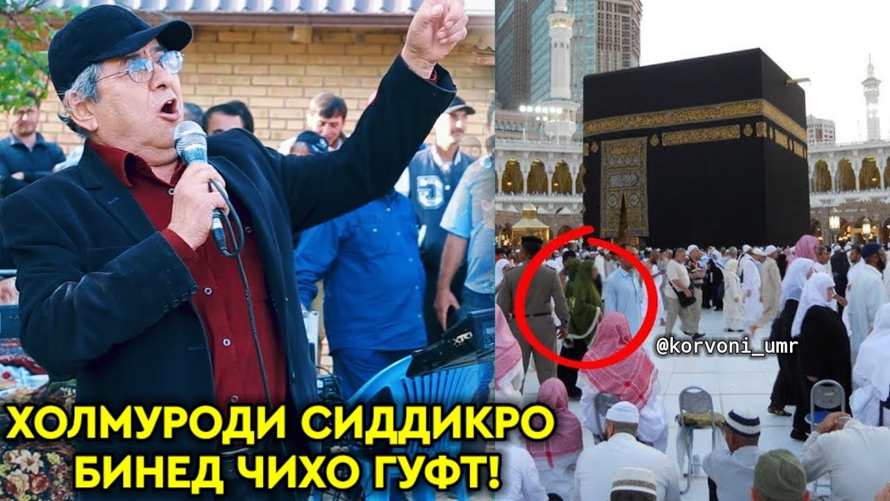СРОЧНО! ҲЕҶ КАС АЗ УСТОД ИНРО ИНТИЗОР НАБУД | ХОЛМУРОДИ СИДДИҚ | МОШОАЛЛОҲ☝️