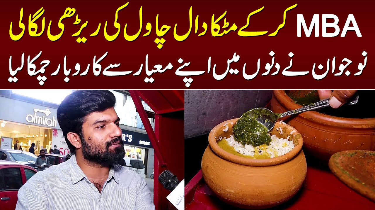 MBA Pass Sells Daal Chawal in Matka - Delicious Taste and Unique Style | No Plastic - Hygienic Food