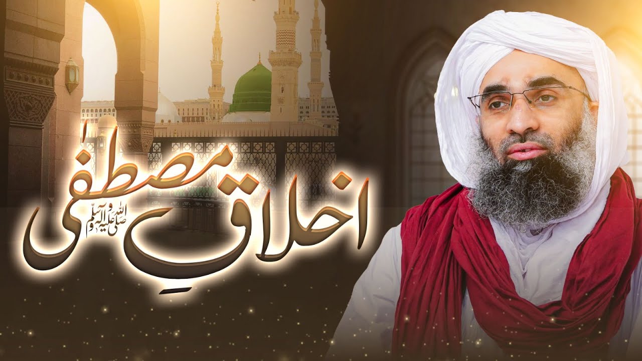 Akhlaq-e-Mustafa | Khalifa-e-Ameer-e-Ahl-e-Sunnat Kay Bayanaat | Dawateislami