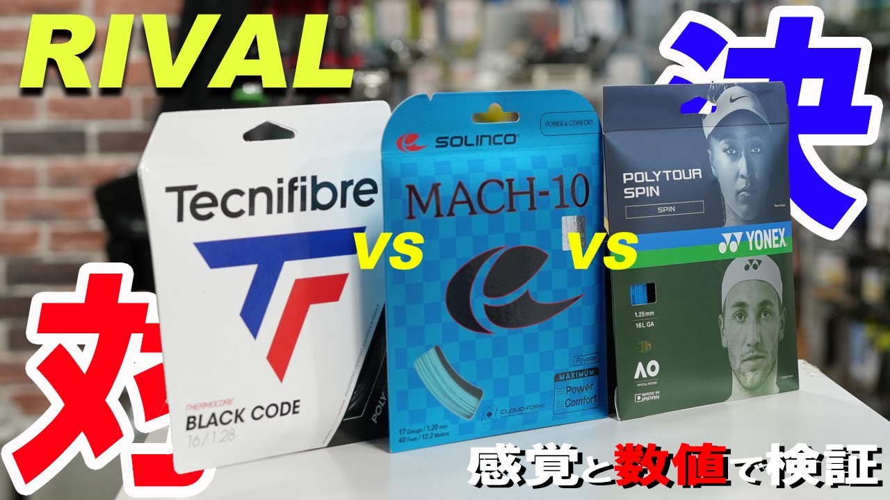 5角形ポリストリング対決！