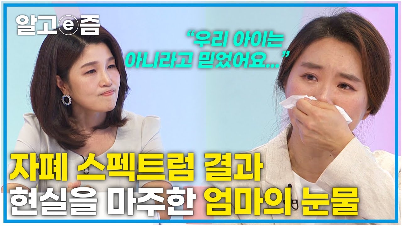 단지 언어가 느릴 뿐 보통 아이들과 같다고 믿었던 부모, 수많은 검사를 했음에도 우리 아이가 자폐 스펙트럼인 줄 몰랐던 이유┃EBS 부모┃알고e즘