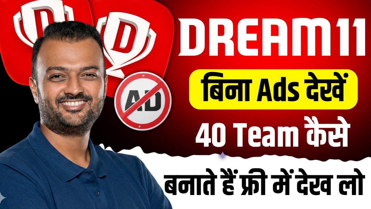 Dream11 में 40 Team एक साथ कैसे बनाये बिना Ads देखें | Dream11 latest update
