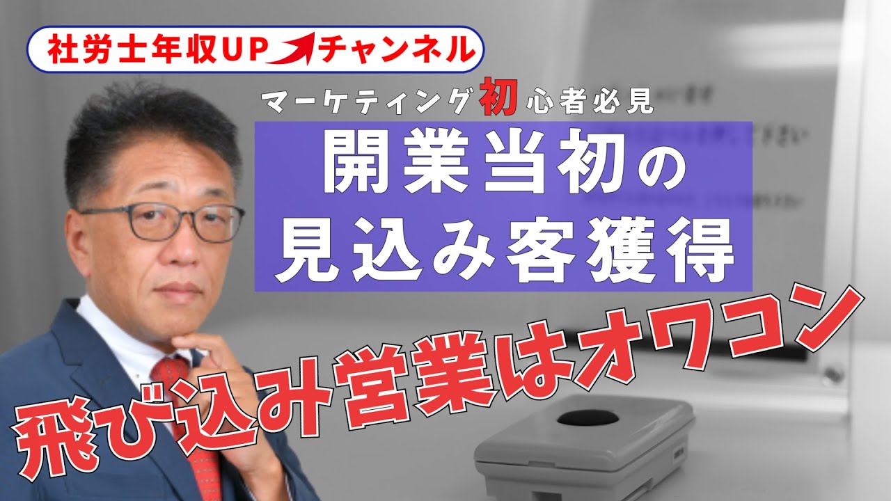 飛び込み営業はオワコン？開業から見込み客をとるには？