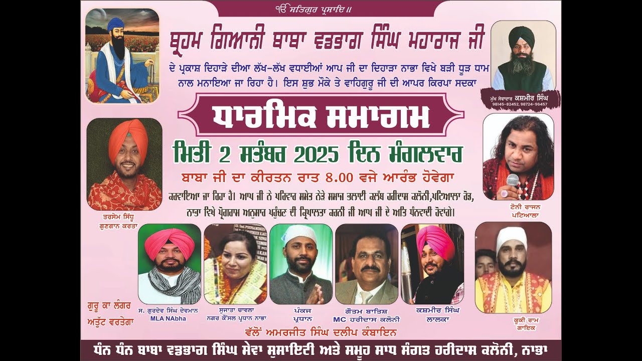 Baba vadbhag Singh maharaja ji  date-02-09-2025