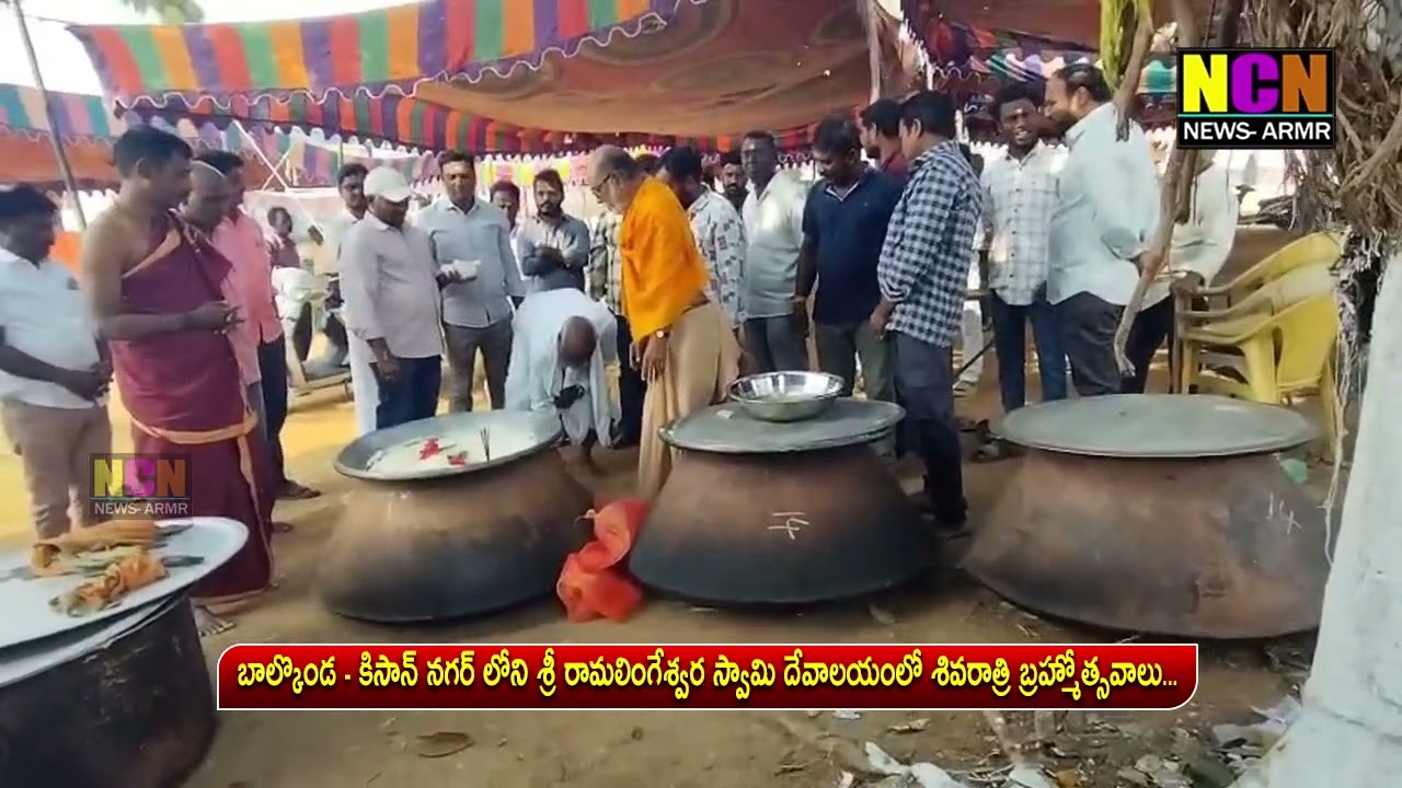 బాల్కొండ - కిసాన్ నగర్ లోని శ్రీ రామలింగేశ్వర స్వామి దేవాలయంలో శివరాత్రి బ్రహ్మోత్సవాలు...