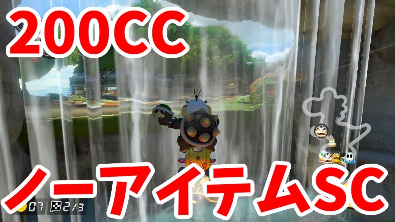 200CCが速すぎて草も生えないｗ