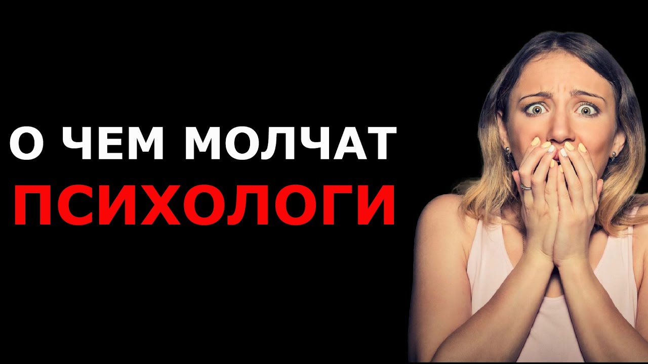 НАСТОЯЩАЯ ЦЕЛЬ психотерапии. Вам этого не рассказали