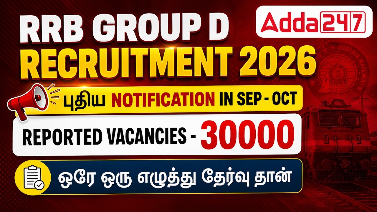 RRB Group D Notification 2026 |🔥 30000+ Posts | 10th/ITI Pass | RRB Group D New Vacancy 2026 Tamil