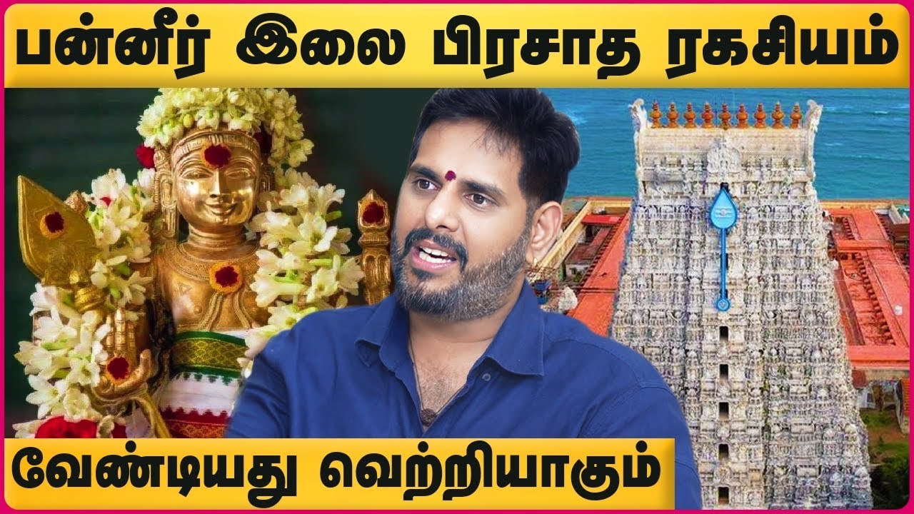 வாழ்க்கையை புரட்டிபோடும் முருகர் வழிபாடு | Astrologer Mahesh Iyer | Thiruchendur Murugan Kovil