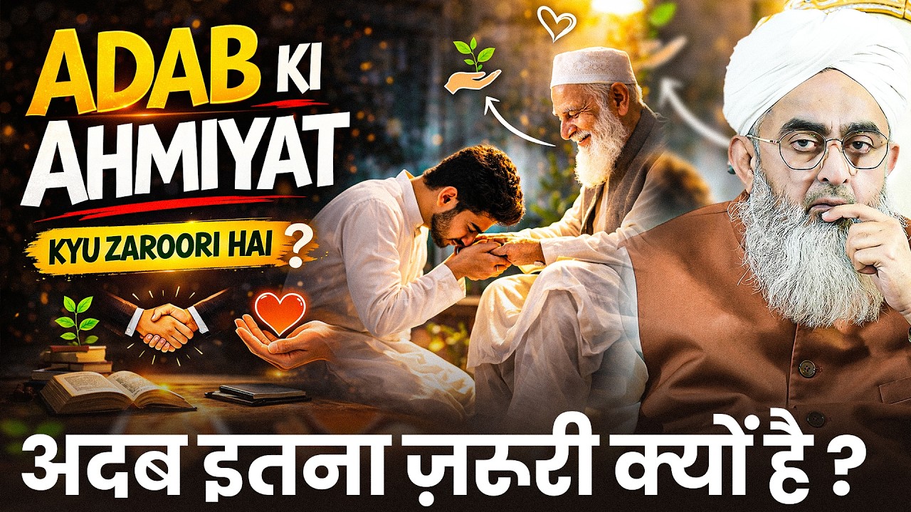 Adab Ki Ahmiyat | Islam Me Adab Ki Kya Importance Hai? | Maulana Shakir Noorie