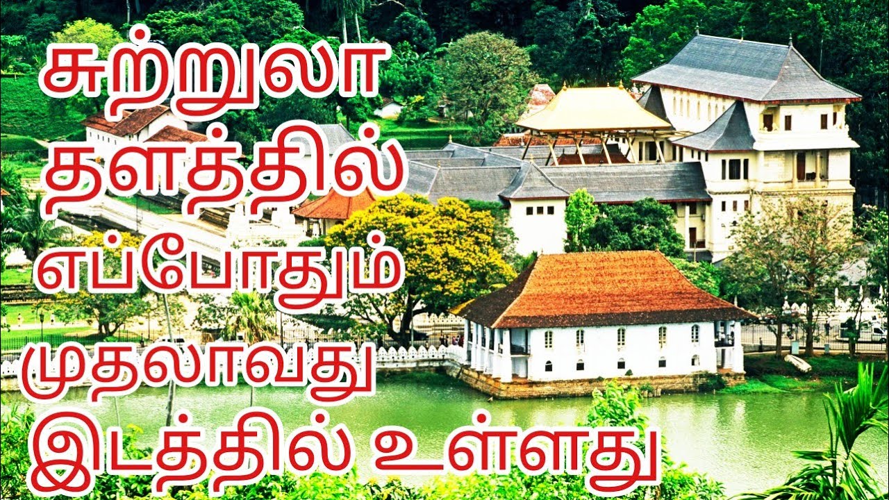 Sri Lanka Buddhist temple history  | thalathamaligawa | vlogThamil |