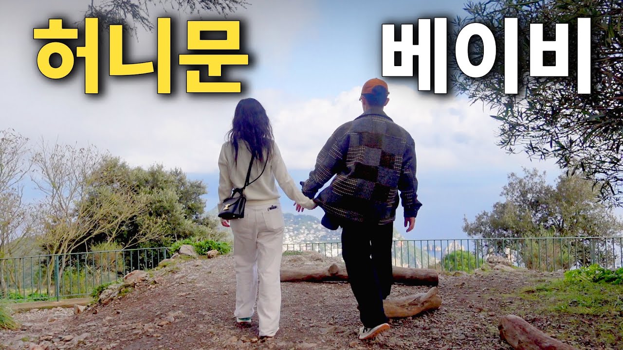 카프리🇮🇹 [KOR/ENG] 태명을 임