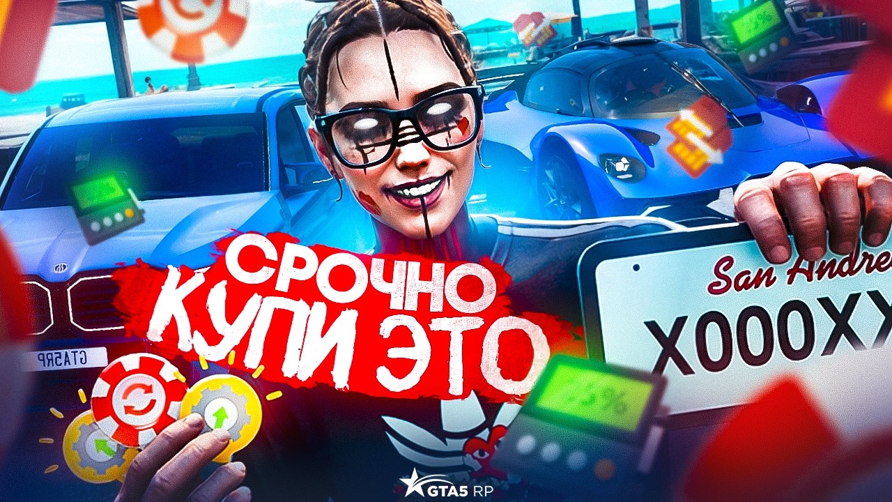 СРОЧНО КУПИ ЭТО НА ГТА 5 РП│ЭТИ ПРЕДМЕТЫ СКОРО ИСЧЕЗНУТ И ВЗЛЕТЯТ В ЦЕНЕ НА GTA 5 RP