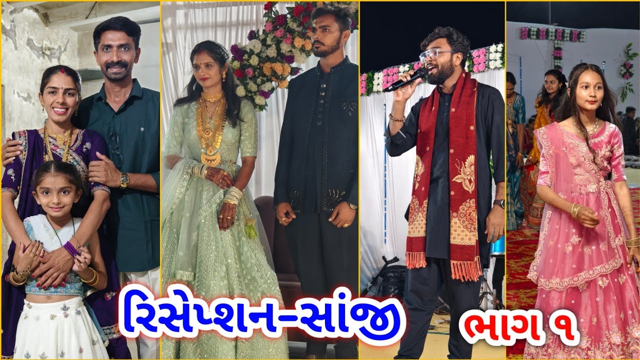 વર–વધુ ની એન્ટ્રી || મિલન ભાઈ મેર ના સથવારે સાંજી ભાગ 1 || JSK Life 1345