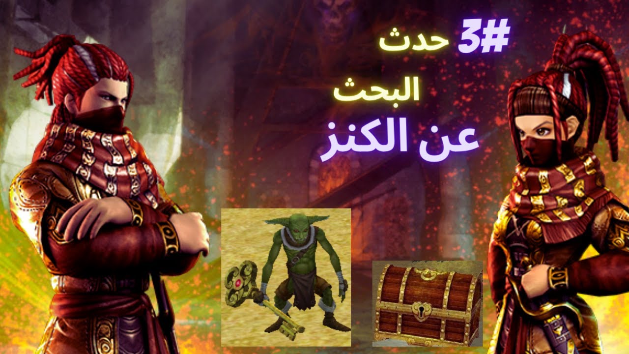 ماتين2 الرسمي حدث البحث عن الكنز  #metin2tr
