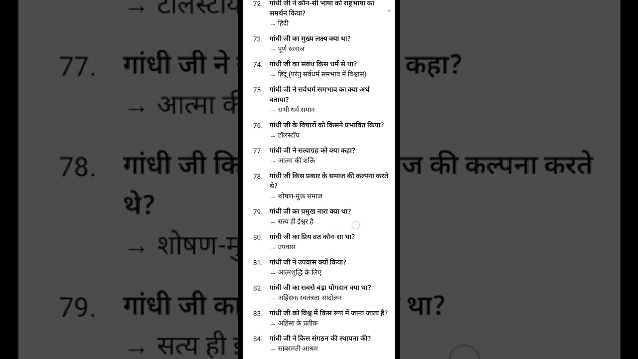 महात्मा गांधी : परीक्षा उपयोगी प्रश्न भाग - 2 