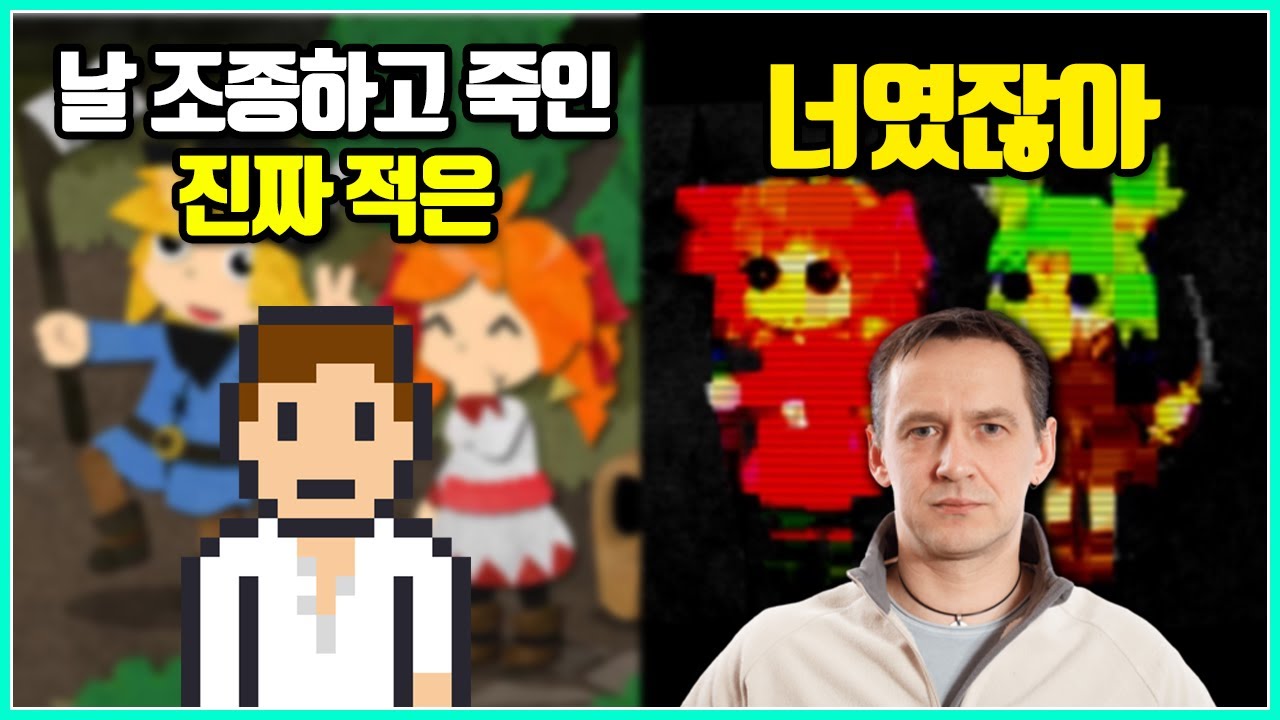 알고보니 현실의 내가 주인공들의 진짜 최종보스였던 게임들
