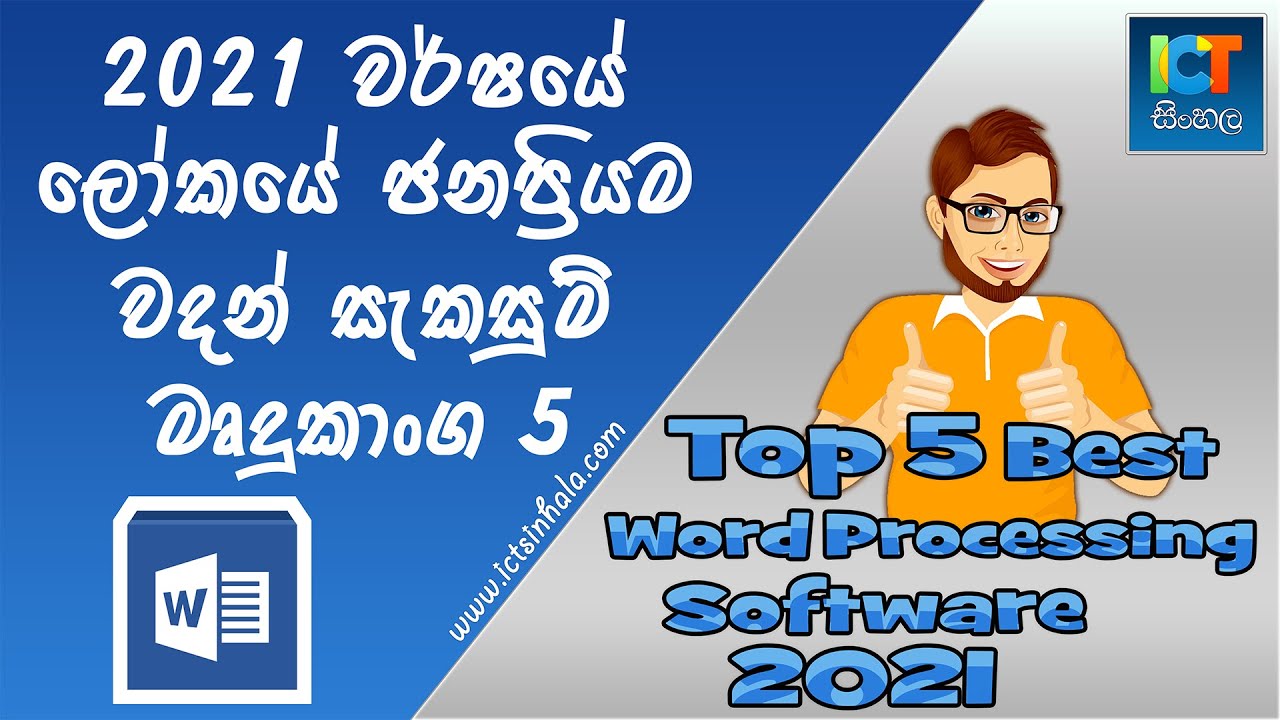 Top 5 Best Word Processing Software 2021 in Sinhala